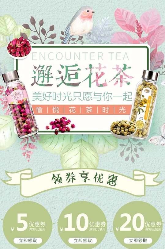 邂逅花茶茶叶电商首页-众图网
