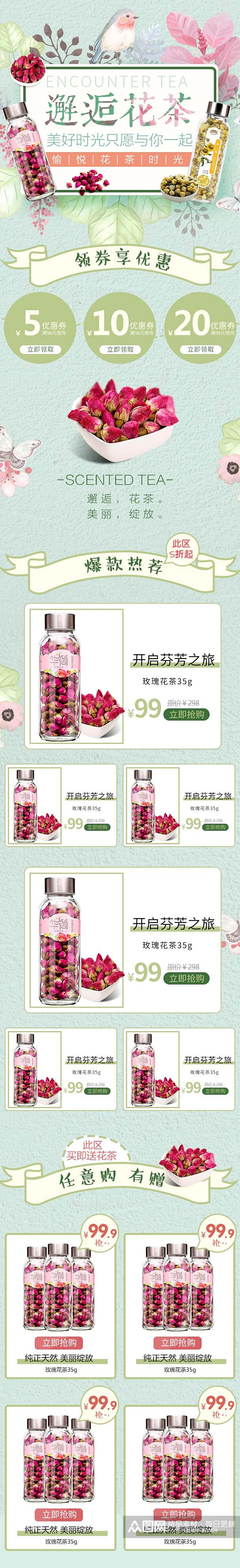 邂逅花茶茶叶电商首页素材