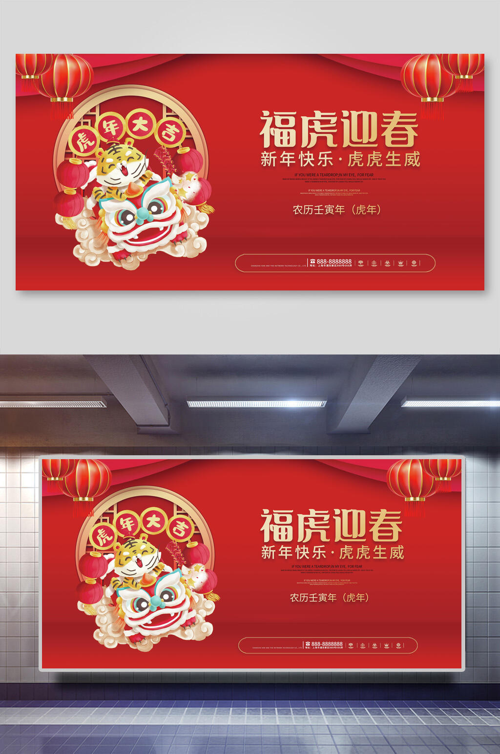 福虎迎春虎年新年展板素材