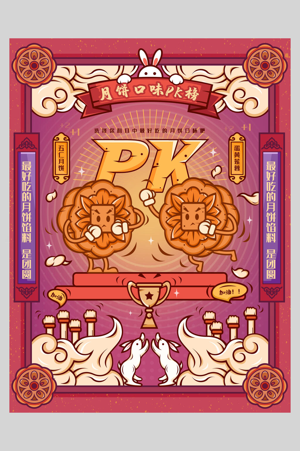 卡通创意中秋节海报素材