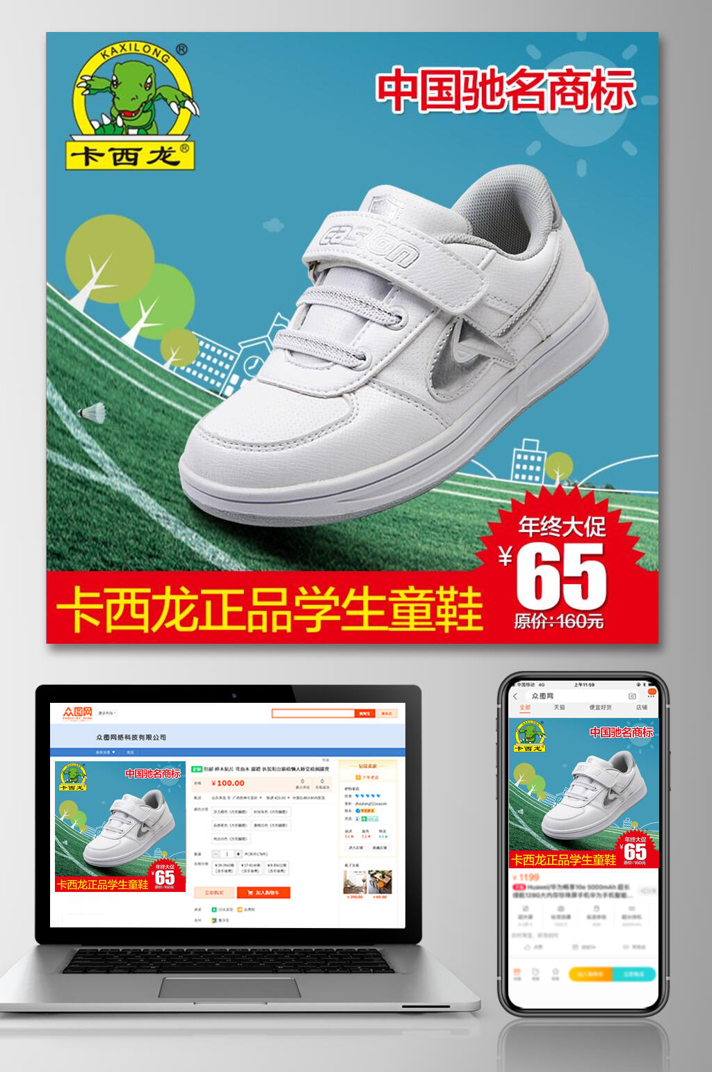 卡西龙正品学生童鞋童鞋电商主图素材