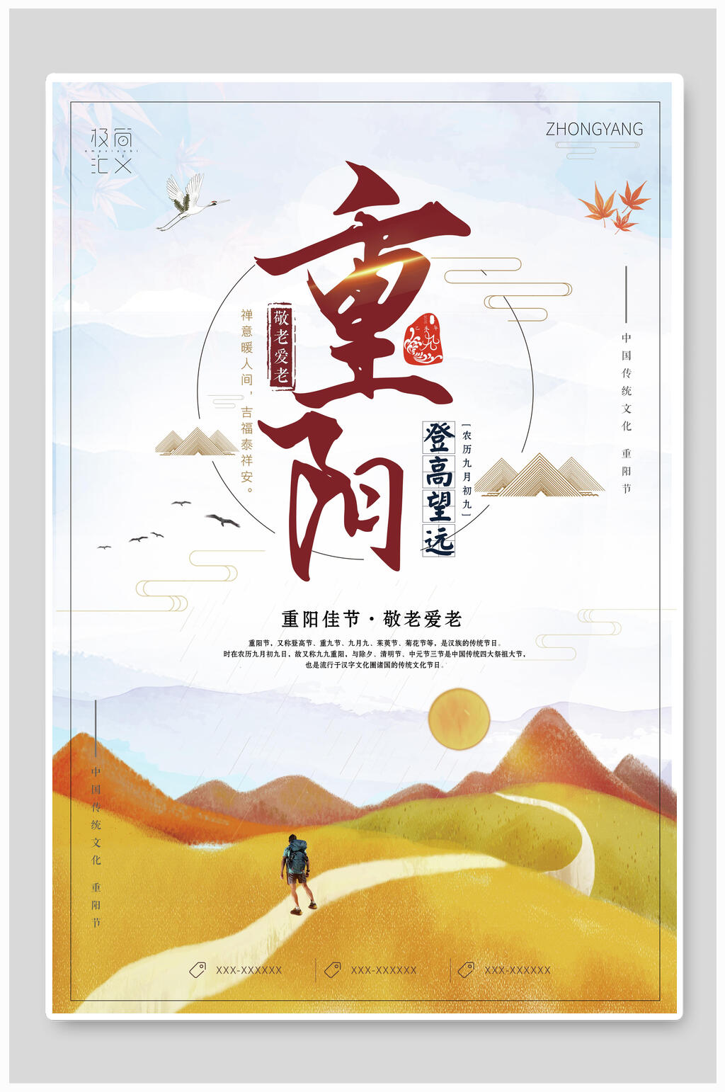 登高望远重阳节敬老海报素材