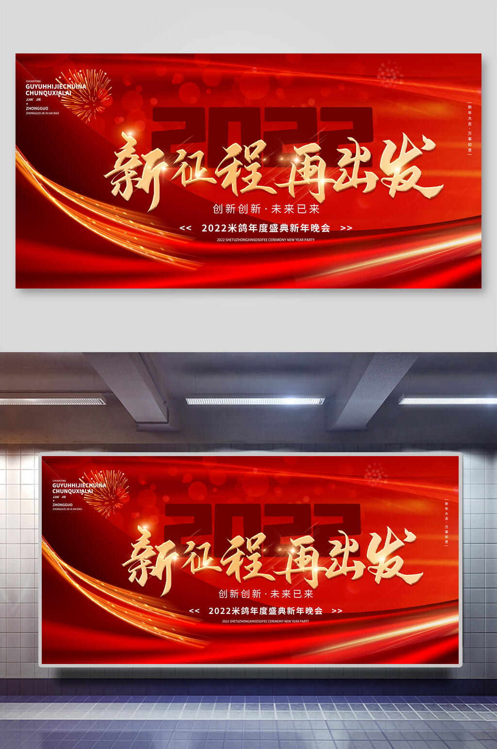 新征程再出发年会颁奖展板素材