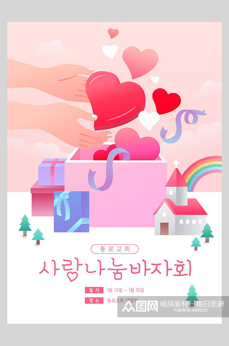 韩文粉色爱心圣诞节海报素材