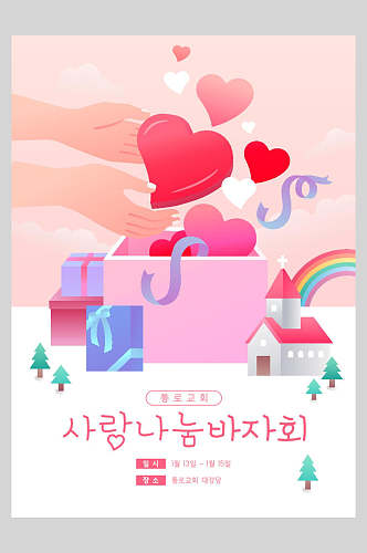 韩文粉色爱心圣诞节海报
