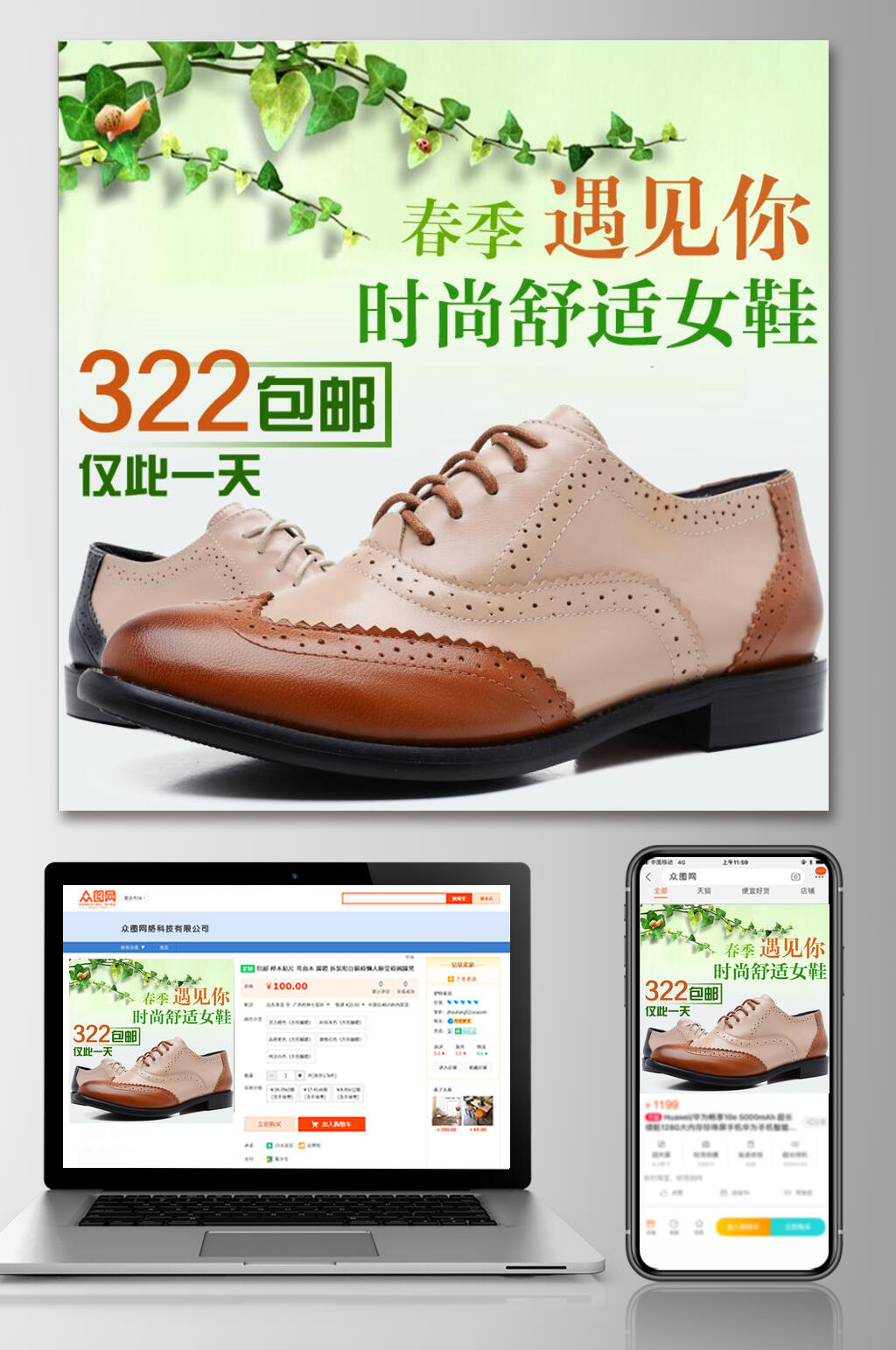 时尚舒适女鞋鞋子电商主图素材