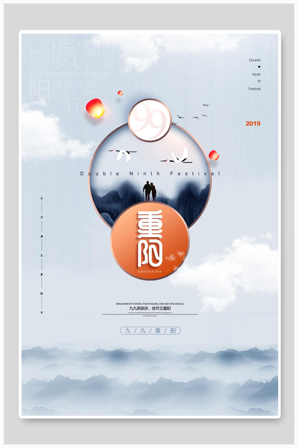 创意圆形中国风重阳节海报素材