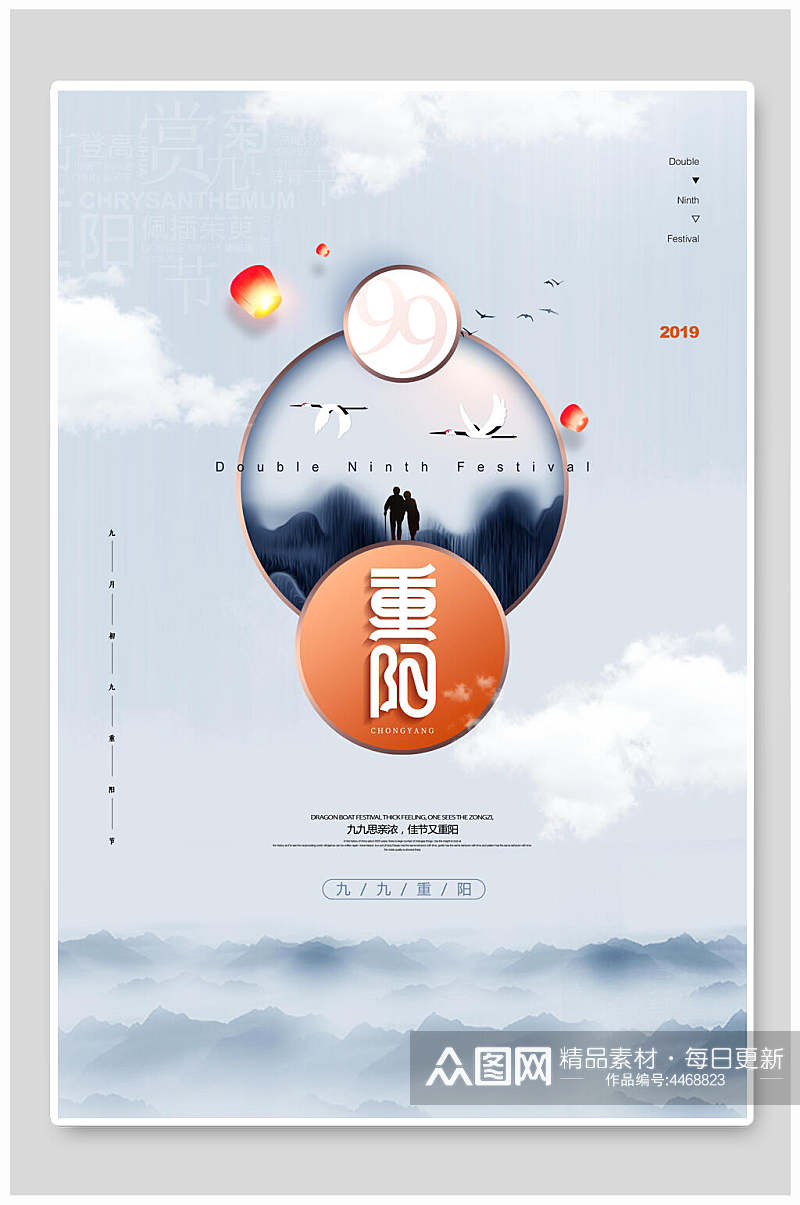 创意圆形中国风重阳节海报素材