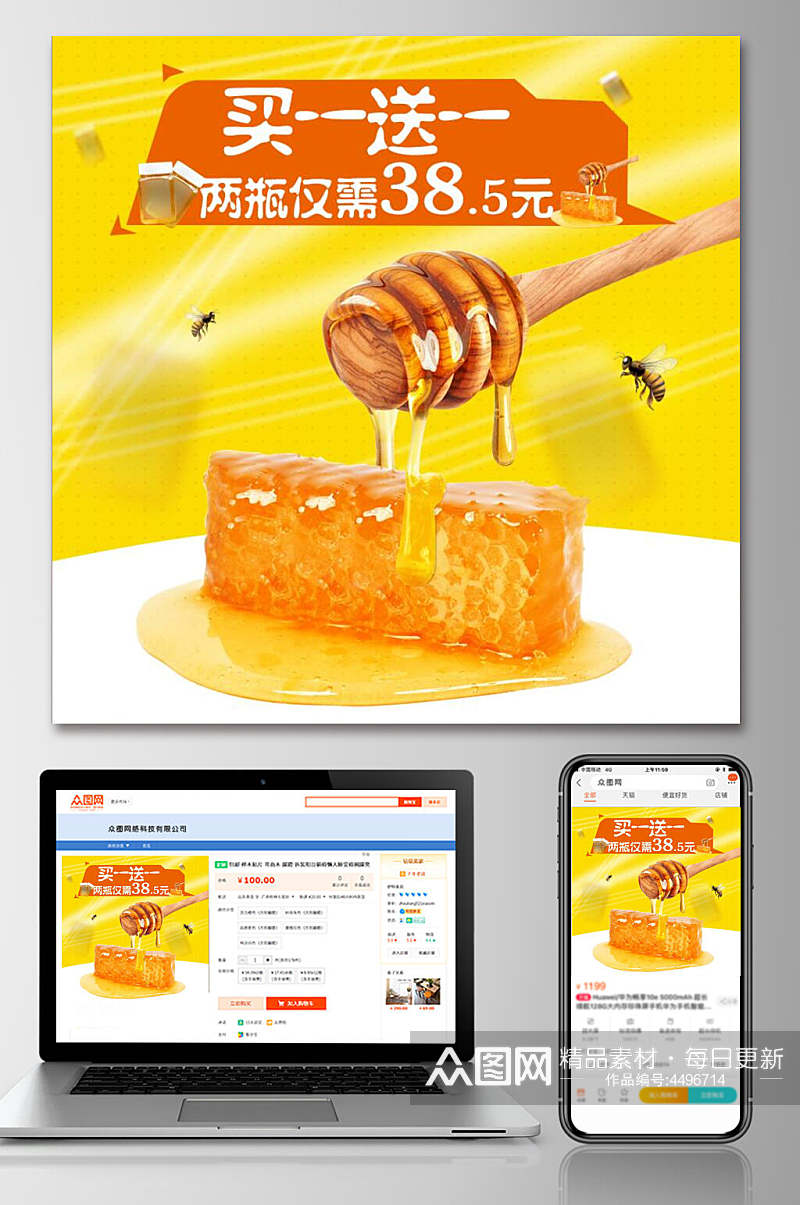 买一送一蜂蜜食品电商主图素材