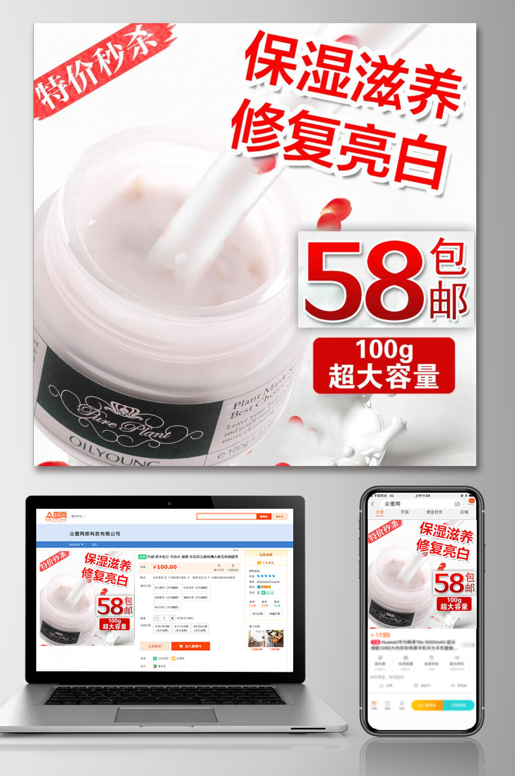 保湿滋养化妆品电商主图素材
