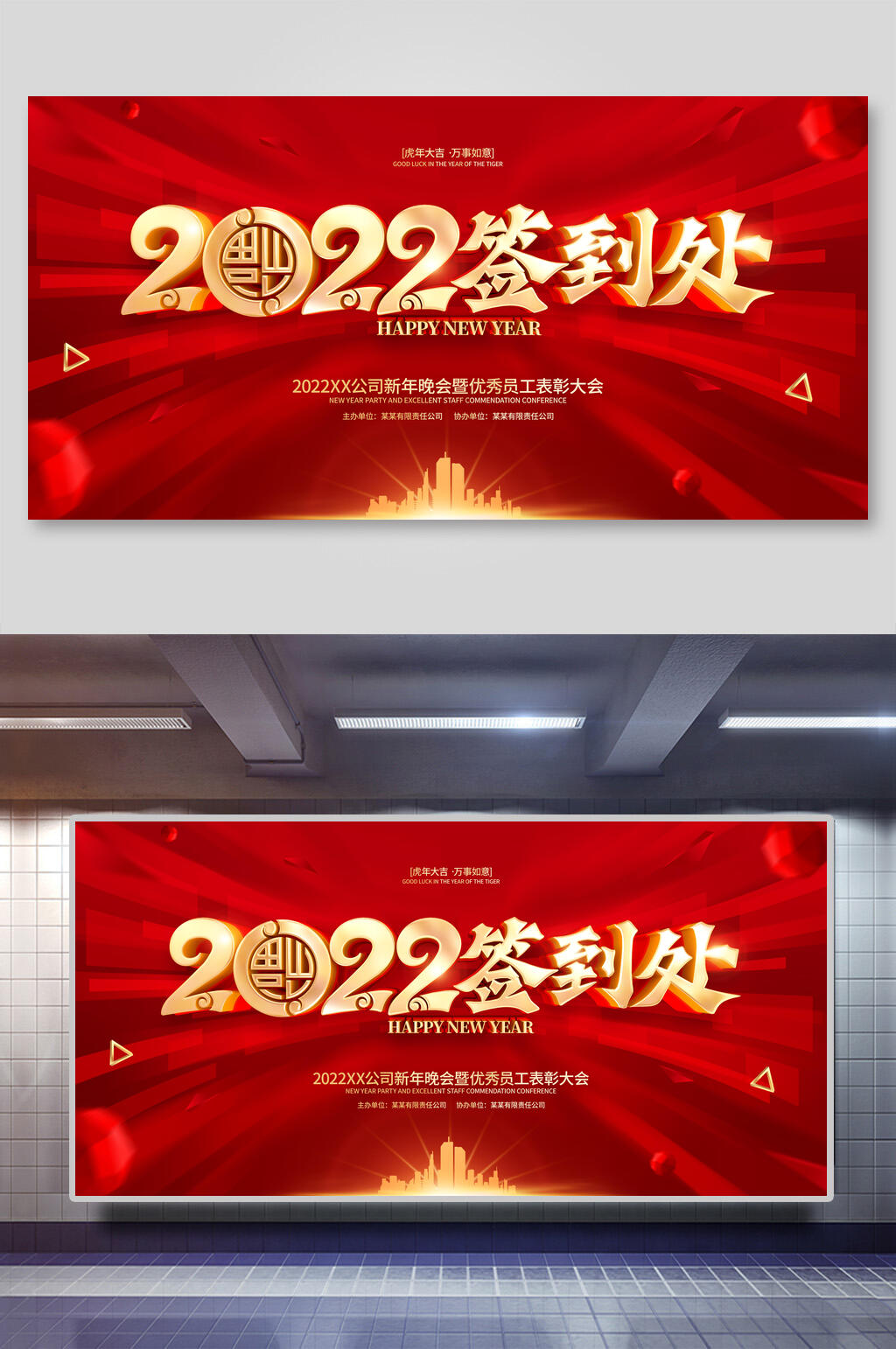 中国风年会签名墙展板素材