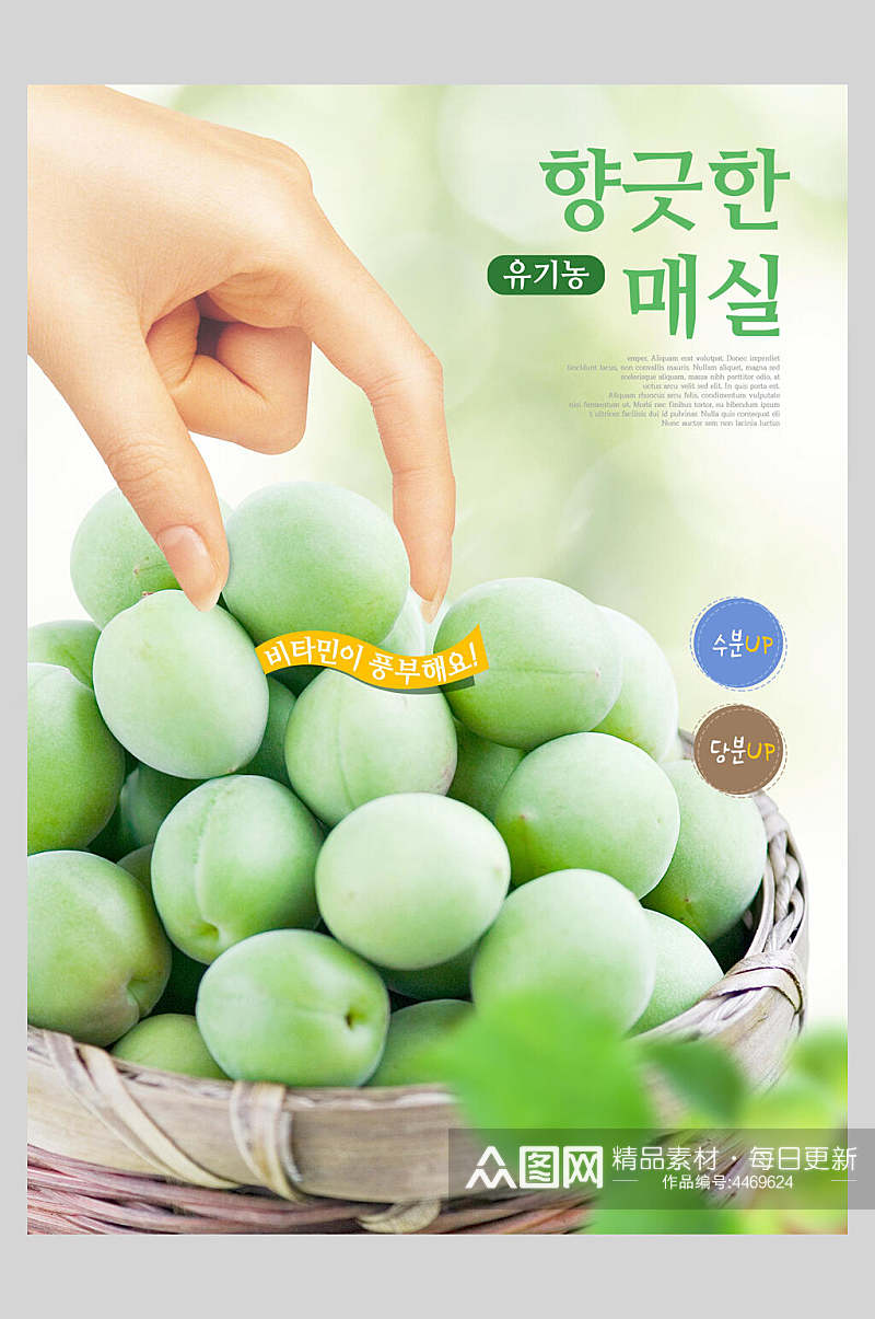 青色韩文水果生鲜海报素材
