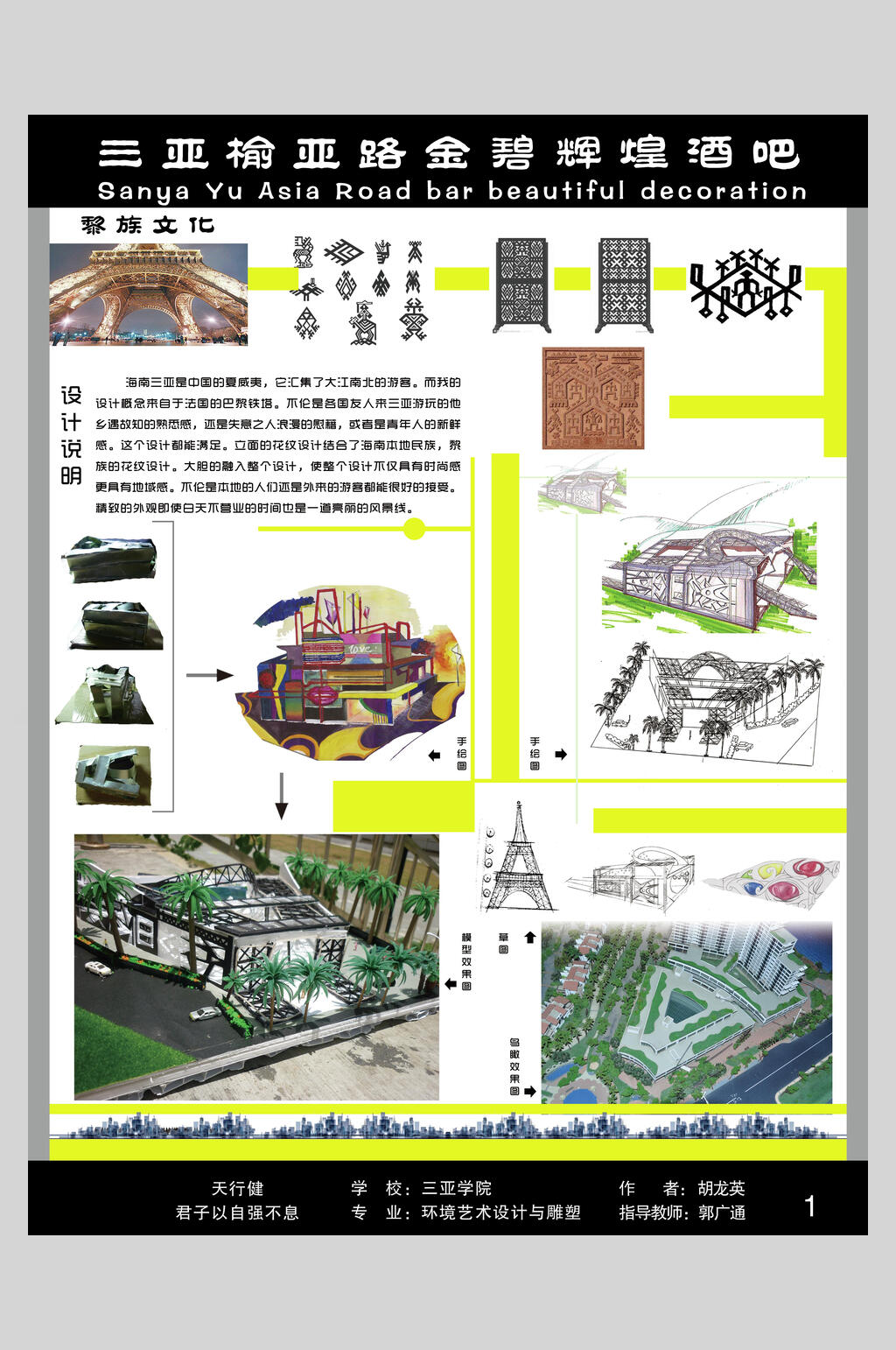 创意立体景观毕设海报素材