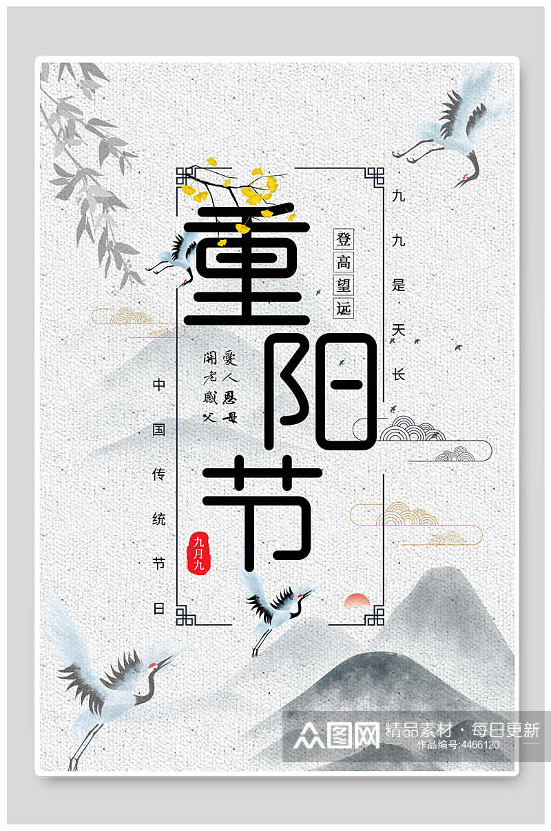 简约时尚竖版中国风重阳节海报素材