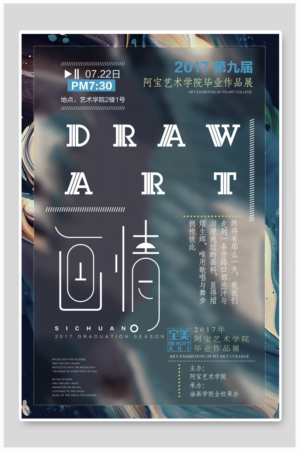 画情艺术设计展览海报素材