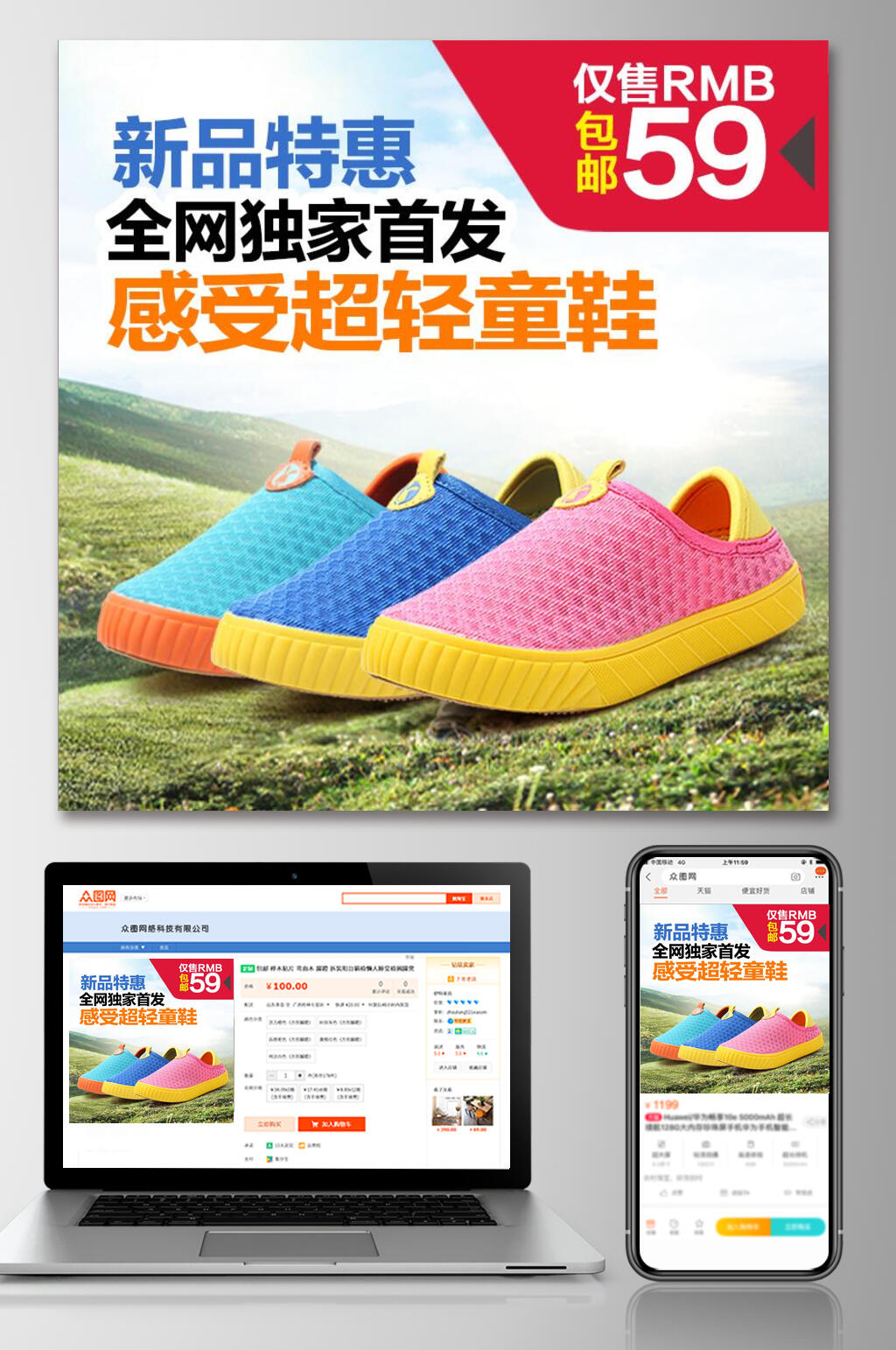 感受超轻童鞋童鞋电商主图素材