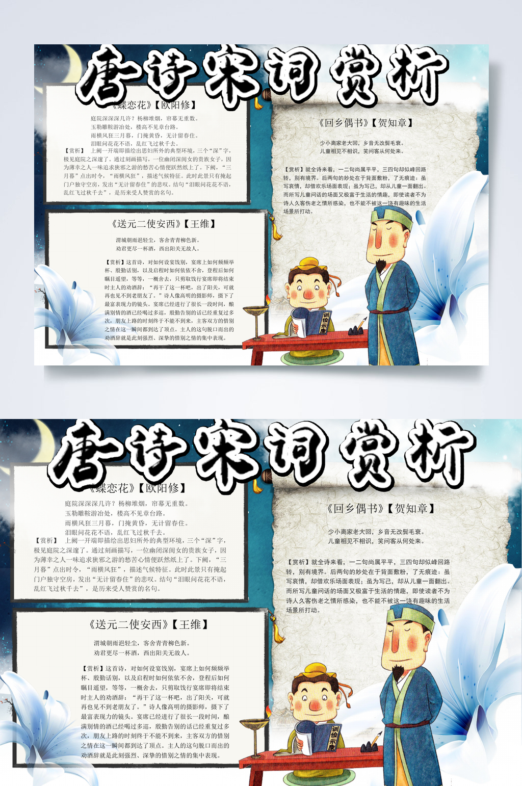 唐诗宋词赏析诗词小报WORD素材