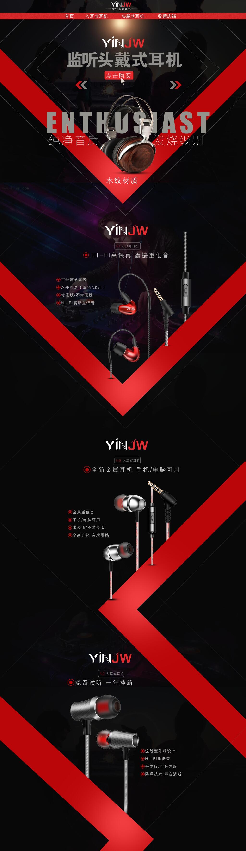 监听头戴式耳机数码电商首页素材