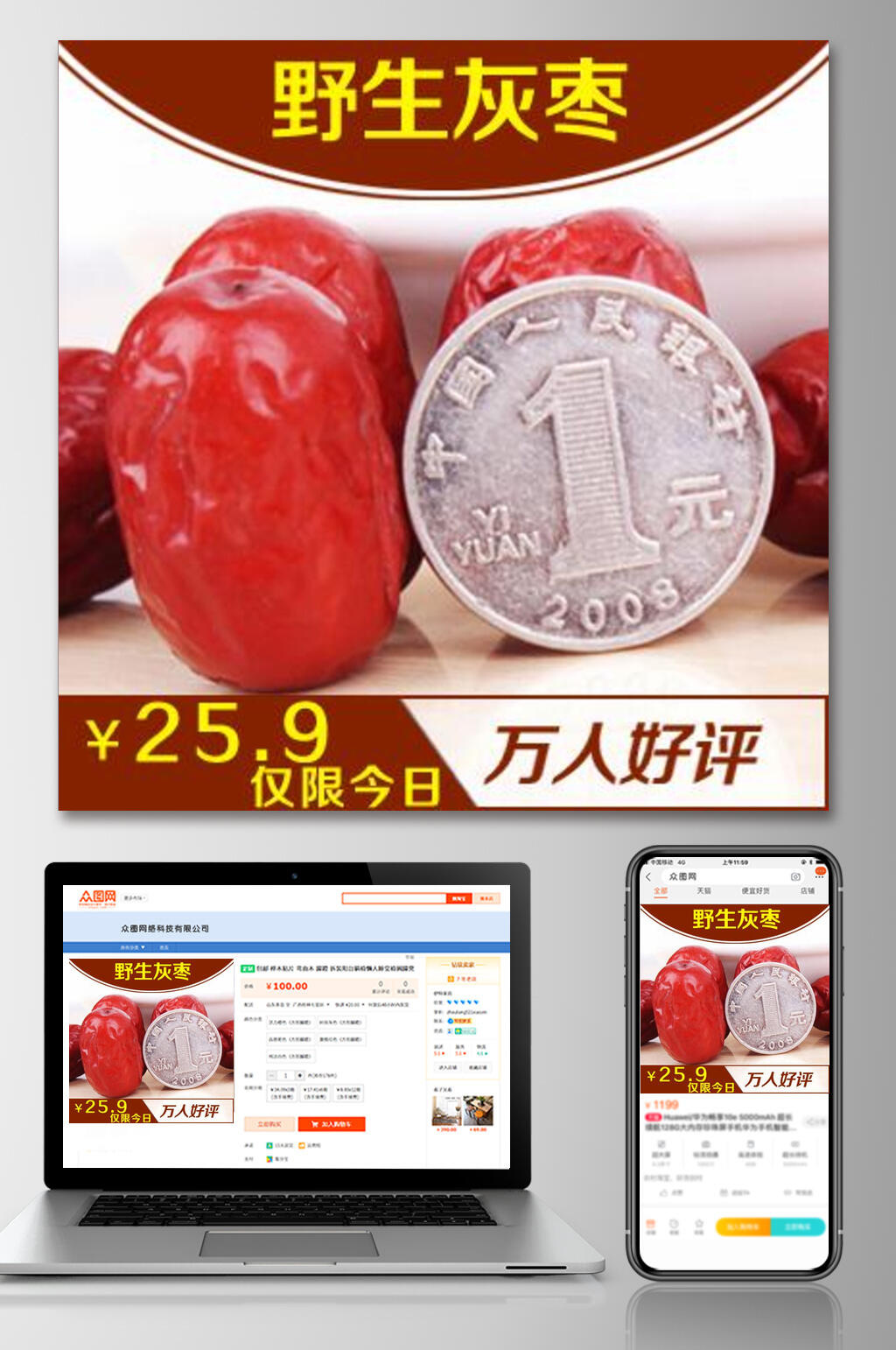 野生灰枣食品电商主图素材