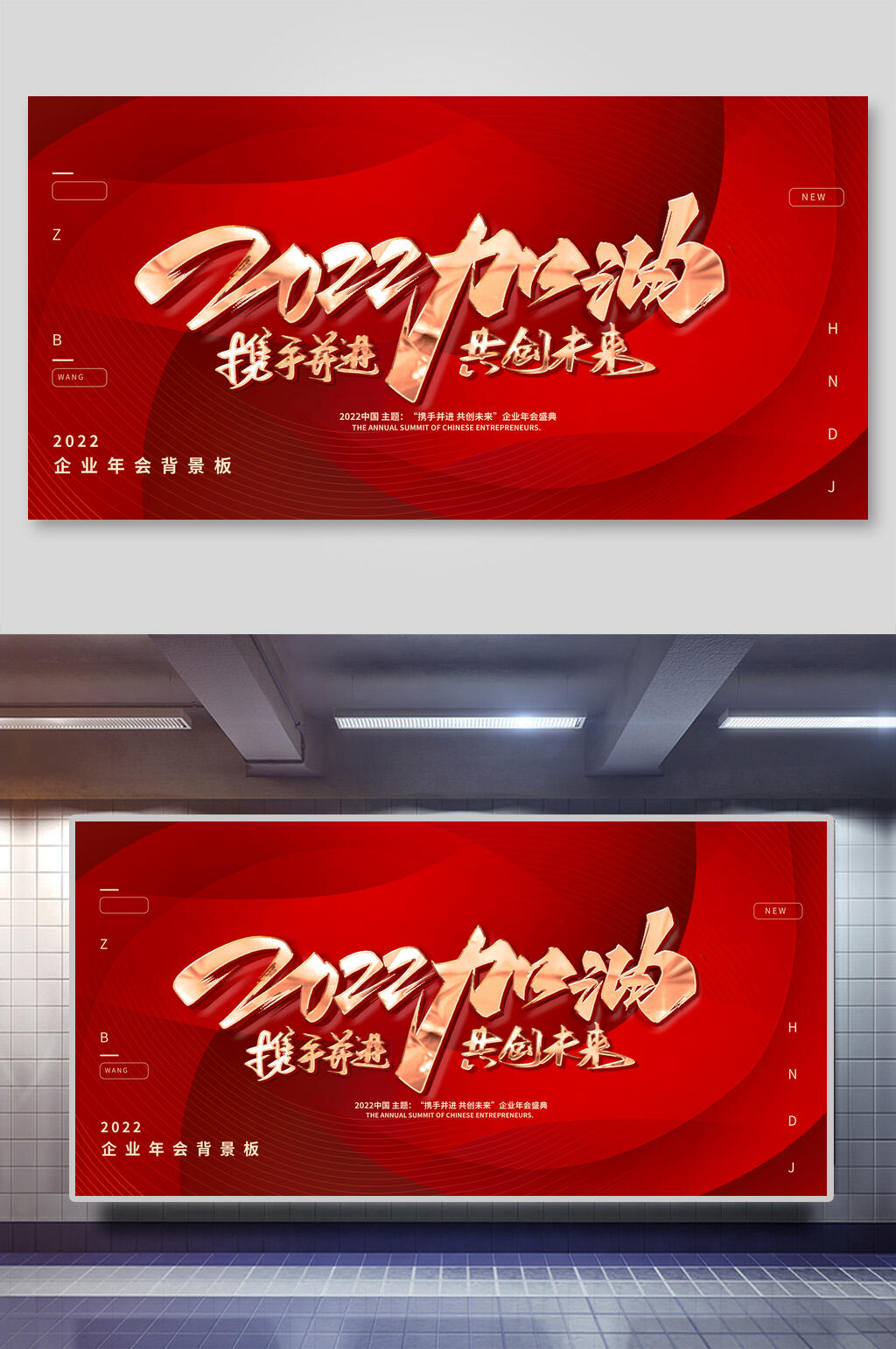 携手并进共创未来年会颁奖展板素材