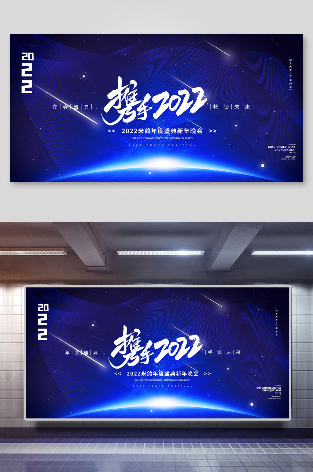 携手2022年会颁奖展板素材