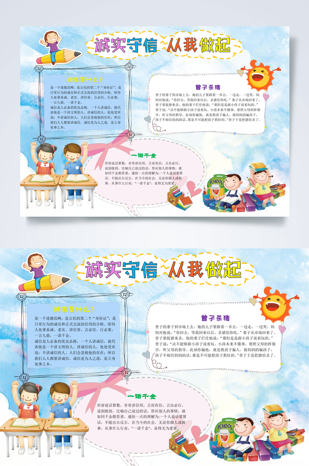 守信讲诚信小报WORD素材