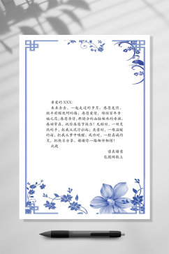 手绘青色中国风信纸背景WORD