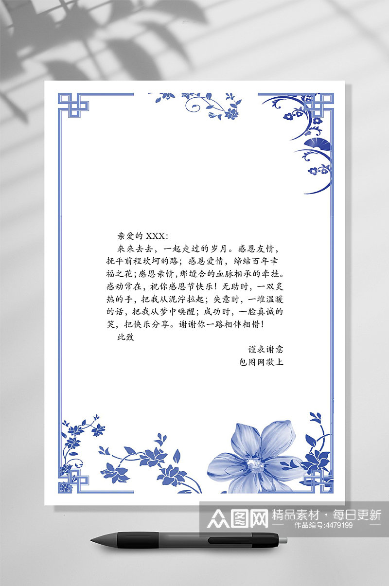 手绘青色中国风信纸背景WORD素材