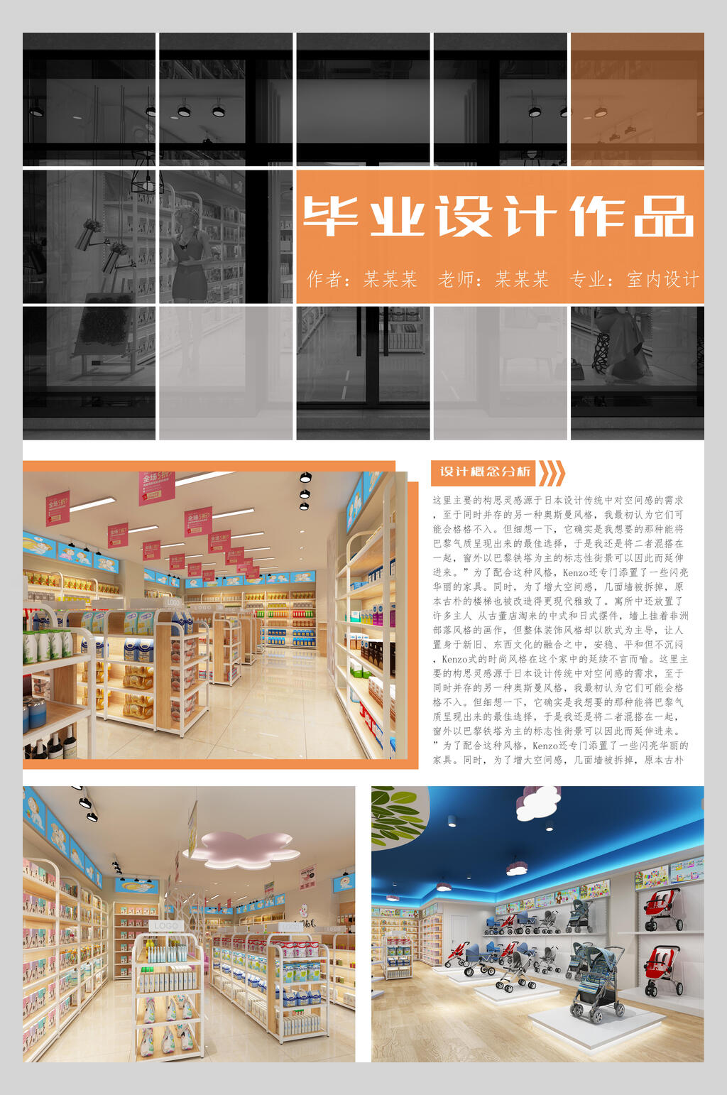 橘色毕业设计作品室内毕设展示海报素材