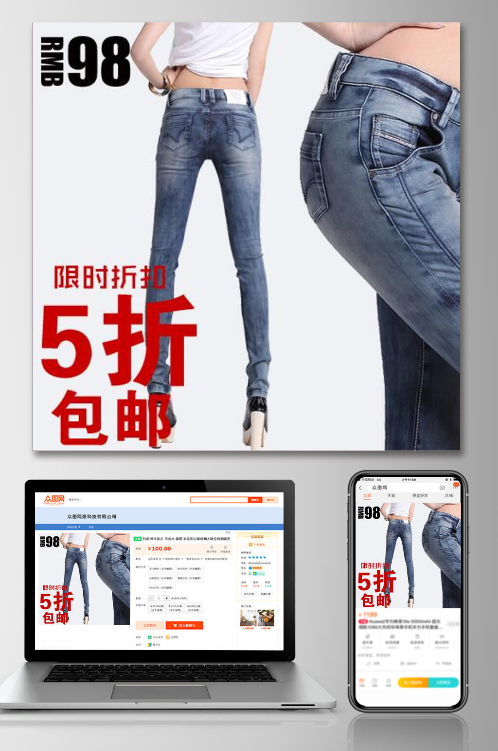 限时折扣裤子电商主图素材