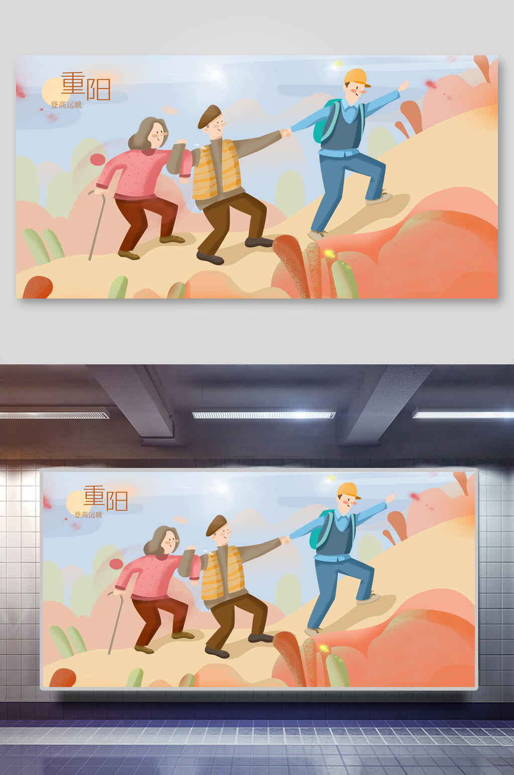 一家三口登山唯美重阳节插画素材