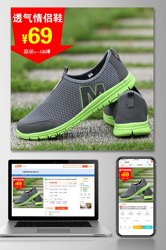 透气清凉鞋鞋子电商主图-众图网