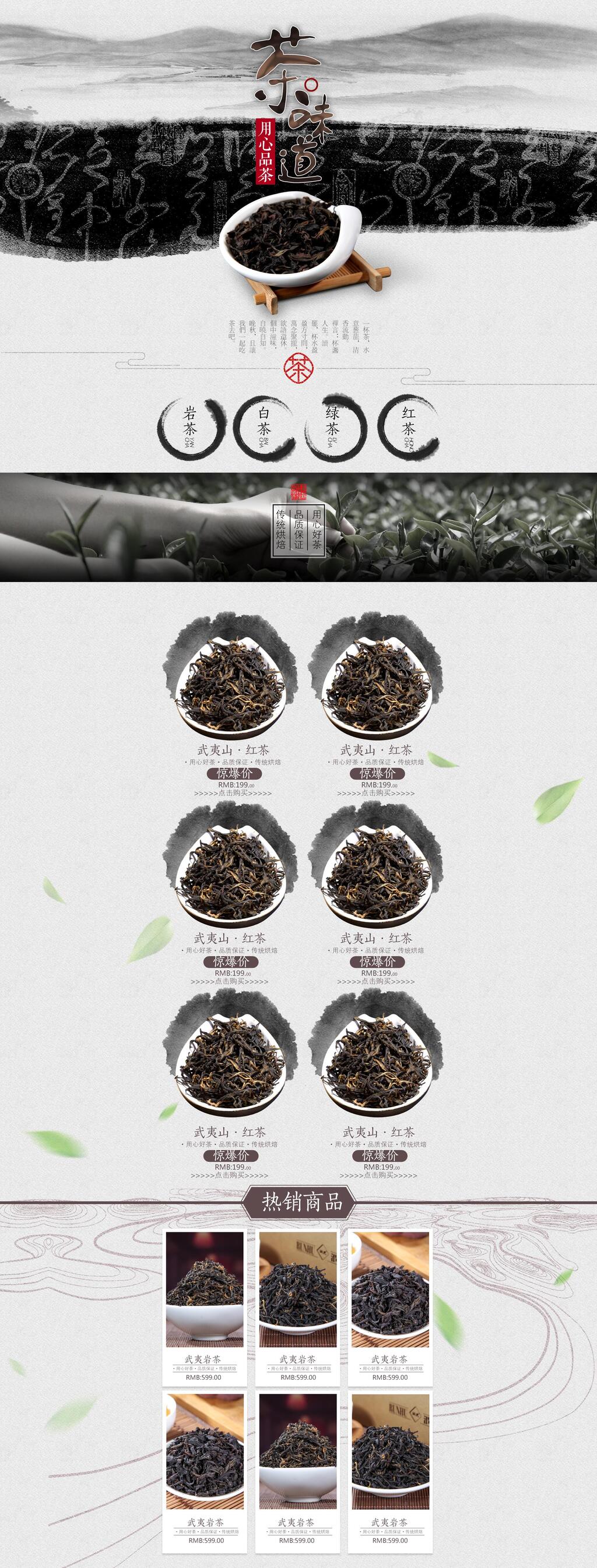 茶味道茶叶电商首页素材