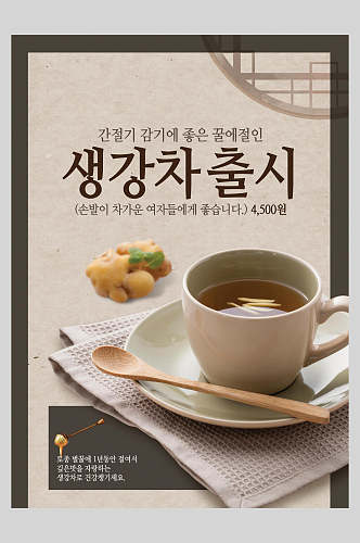 茶杯勺子韩文文艺韩国美食海报