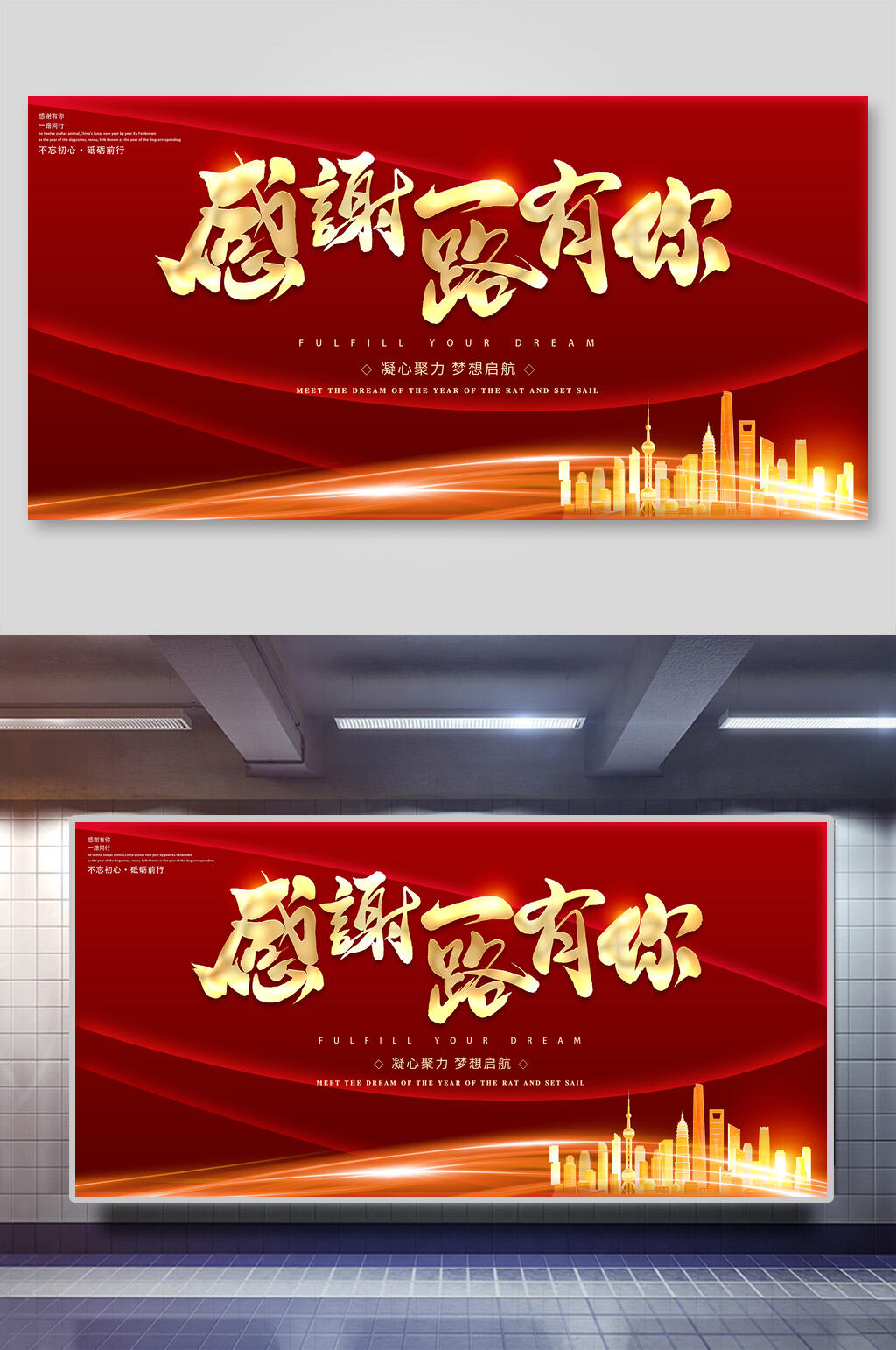 感谢一路有你年会颁奖展板素材