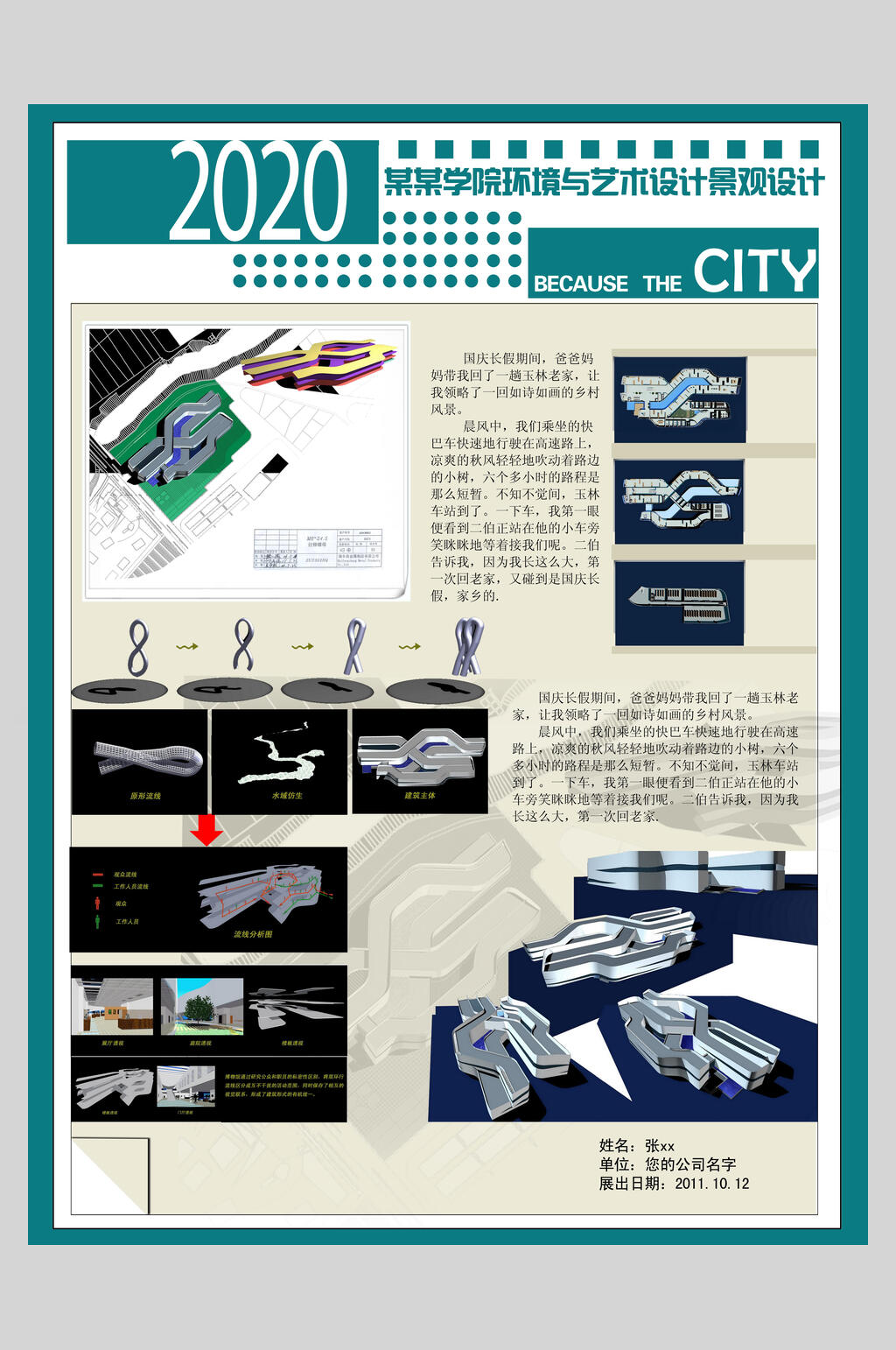 创意时尚景观毕设海报素材