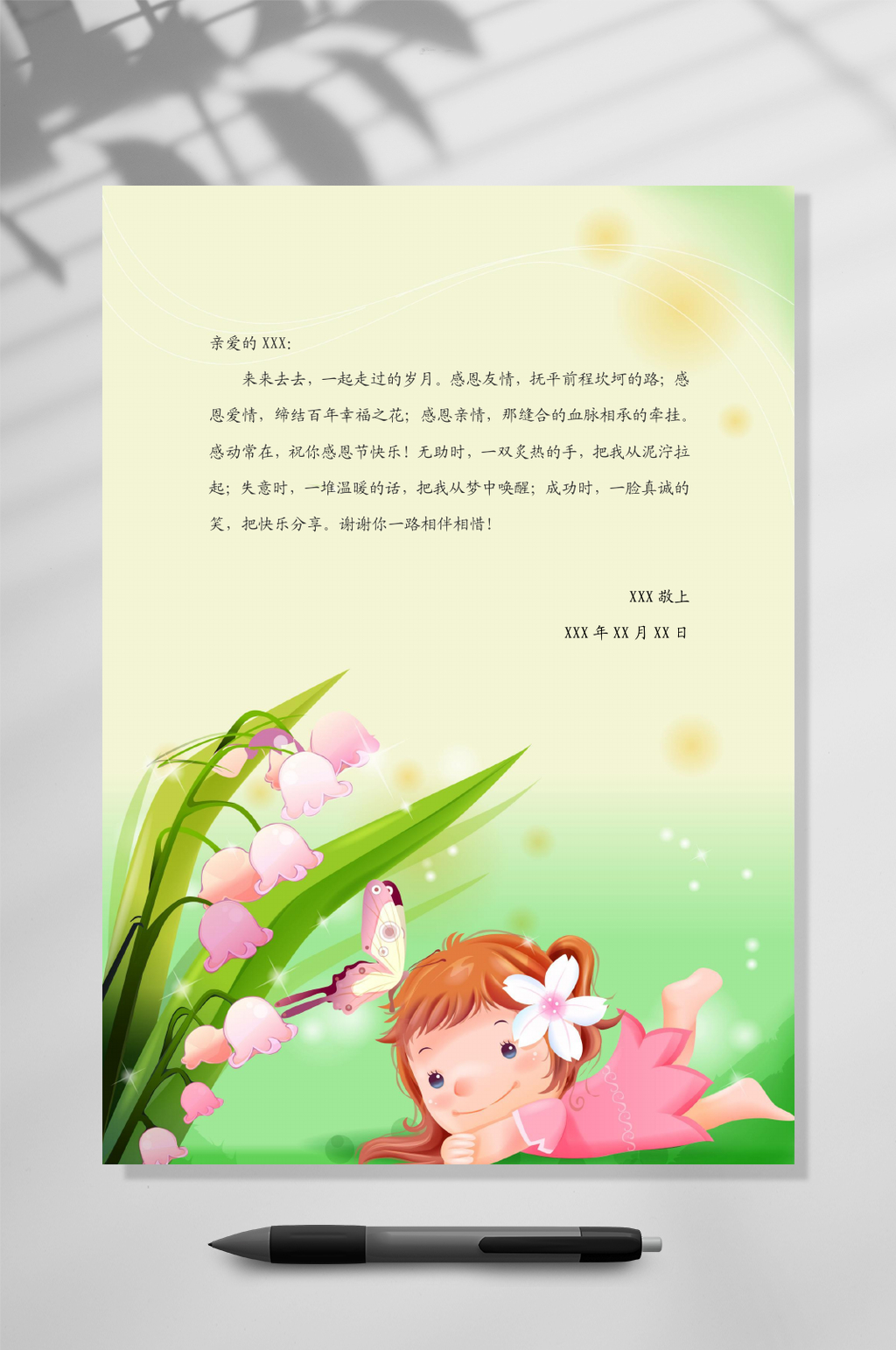 渐变可爱信纸背景WORD素材
