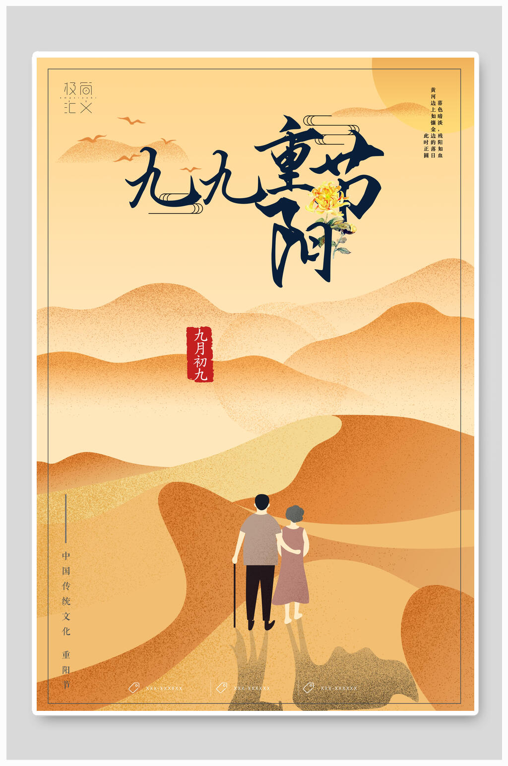 黄色极简重阳节敬老海报素材