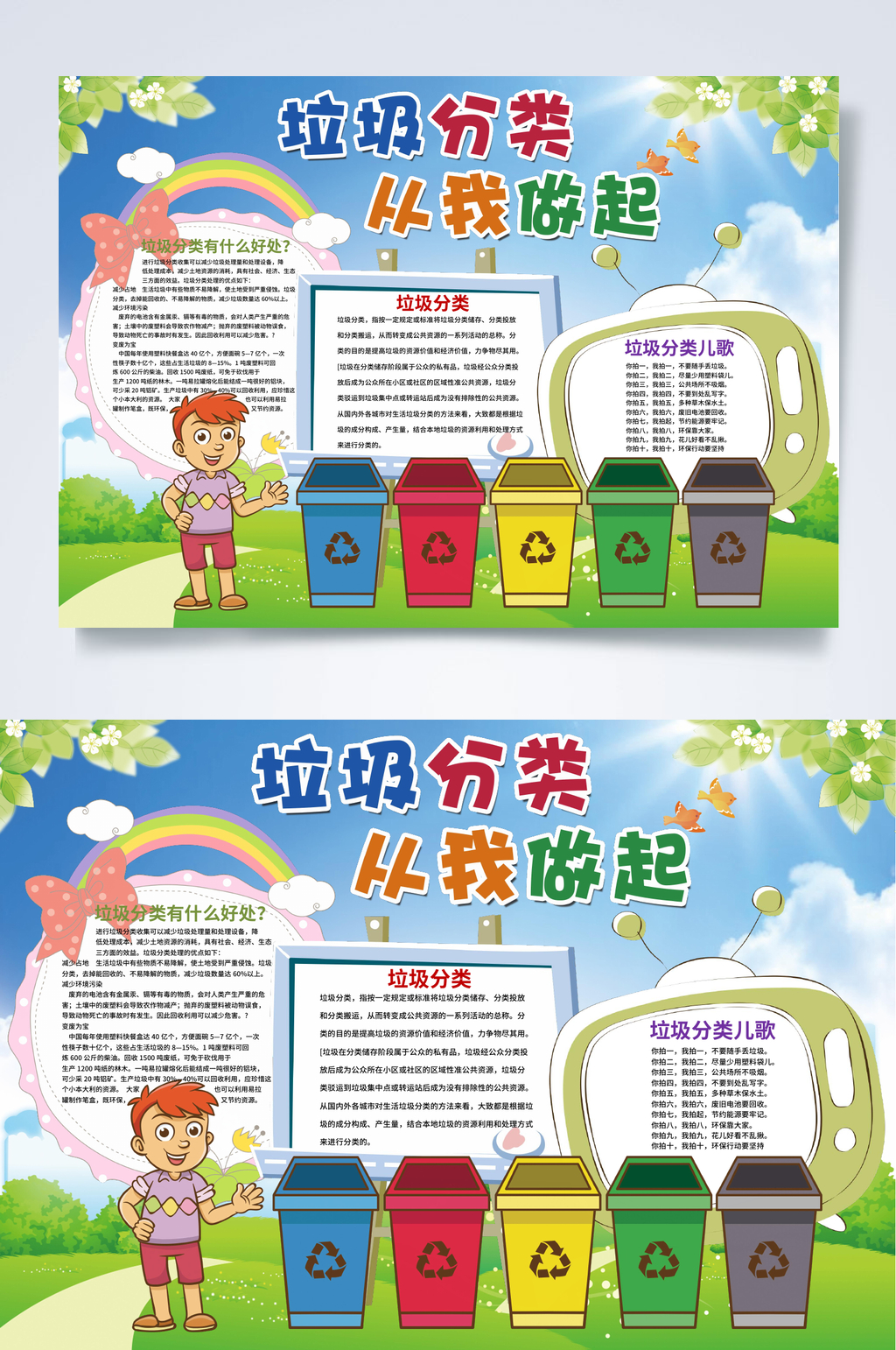 垃圾分类卡通宣传小报WORD素材