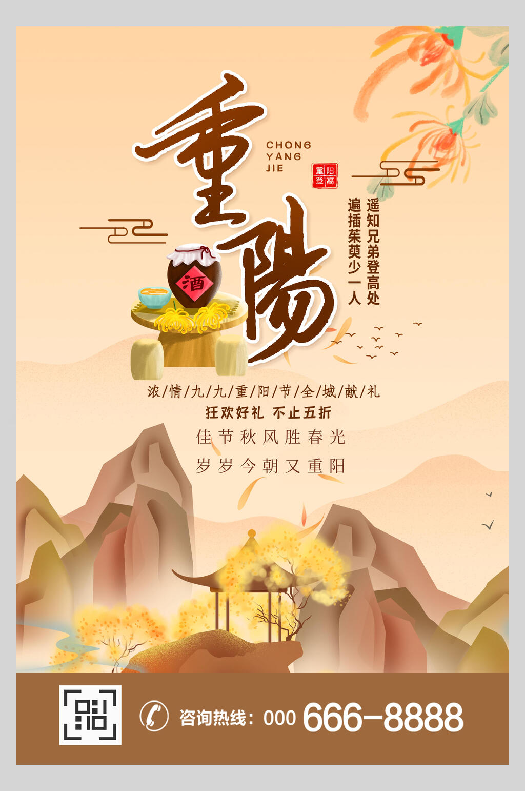 竖版极简中国风重阳节海报素材