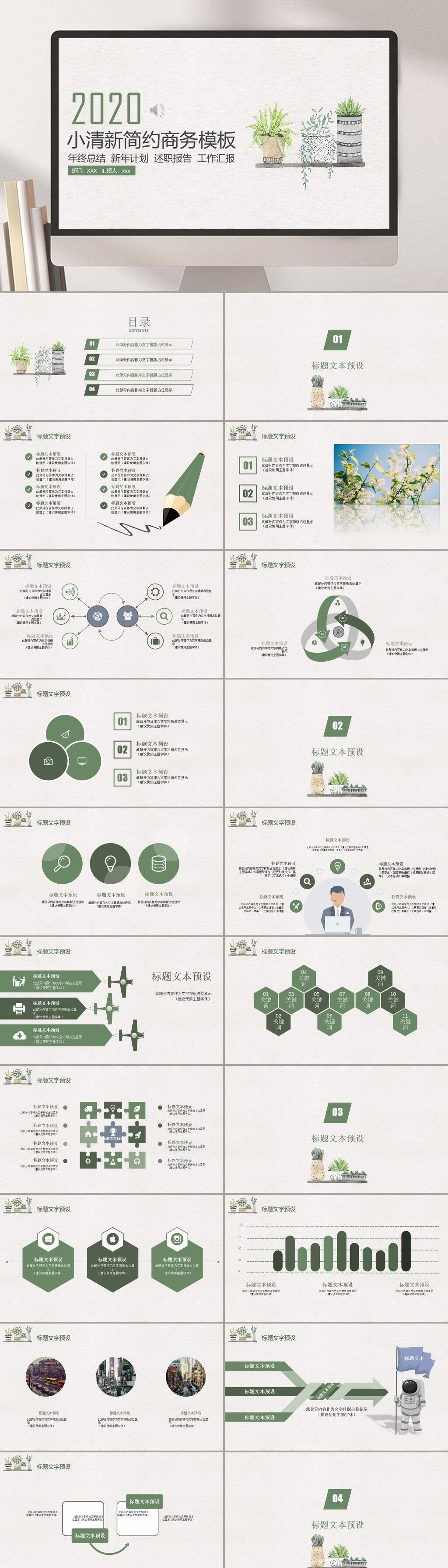 绿色系小清新工作汇报PPT素材