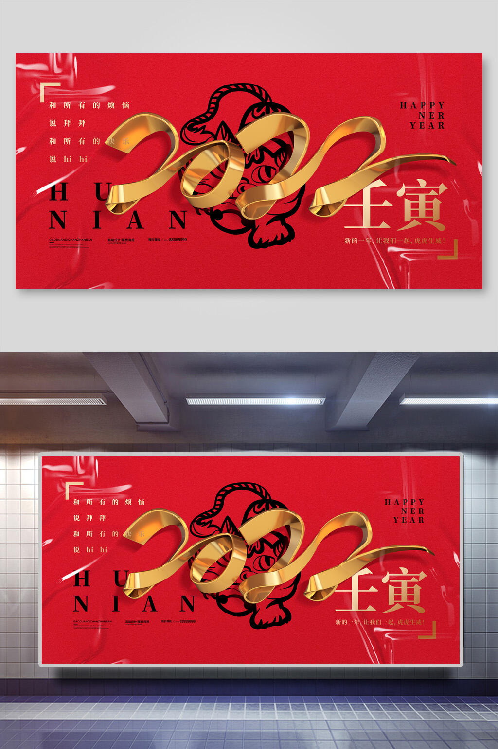 红色大气虎年新年展板素材