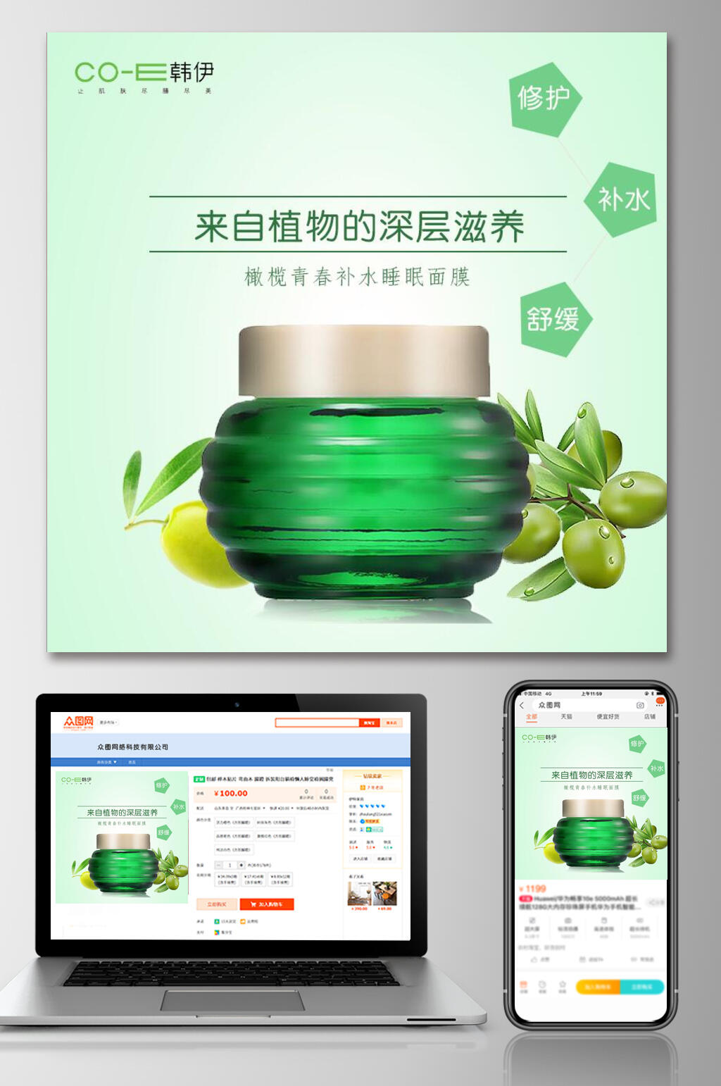 来自植物的深层滋养美妆电商主图素材