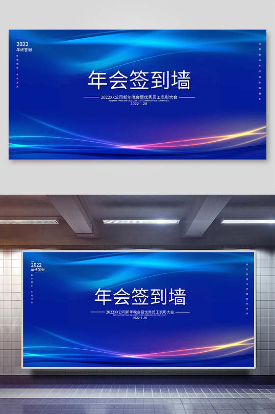 蓝色年会签名墙展板