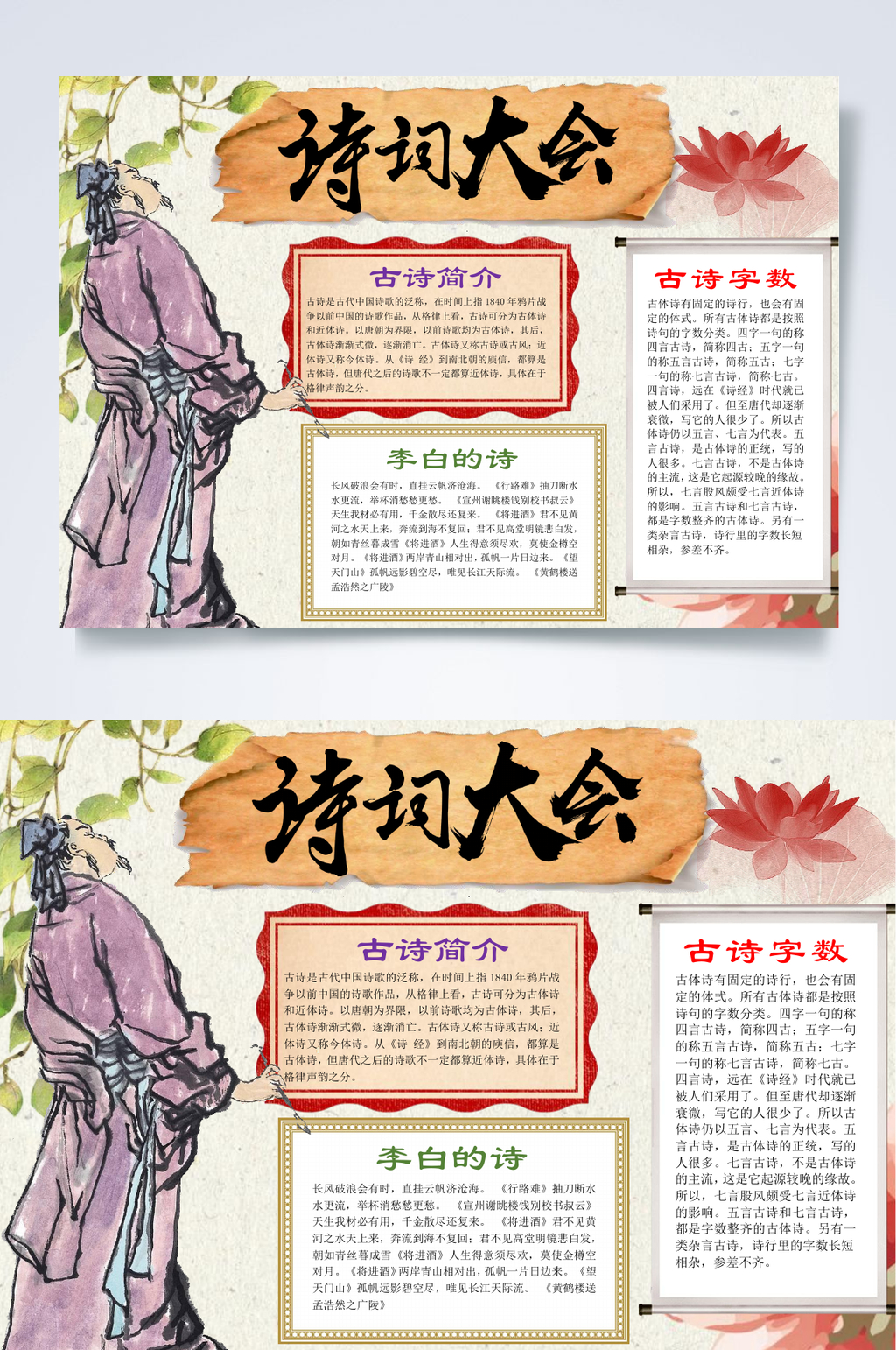 诗词大会李白小报WORD素材
