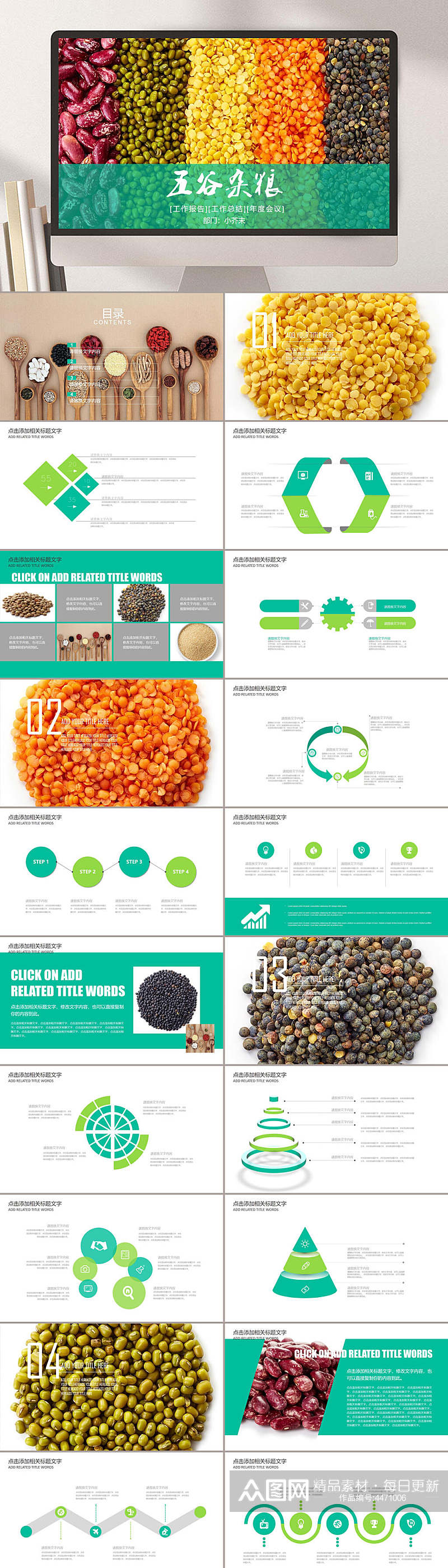 绿色五谷杂粮农产品招商PPT素材