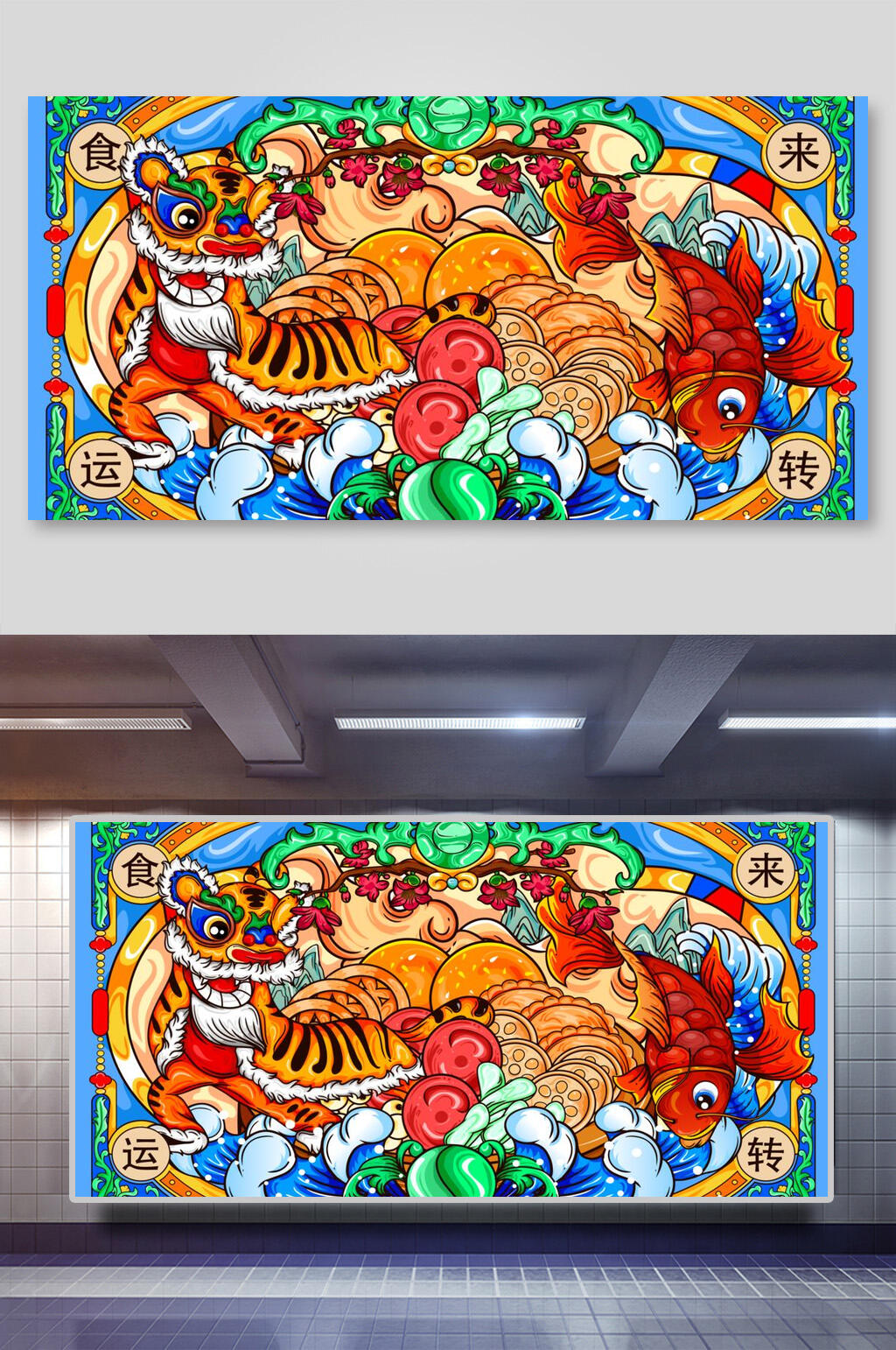 祥云时运来转虎年横版插画素材