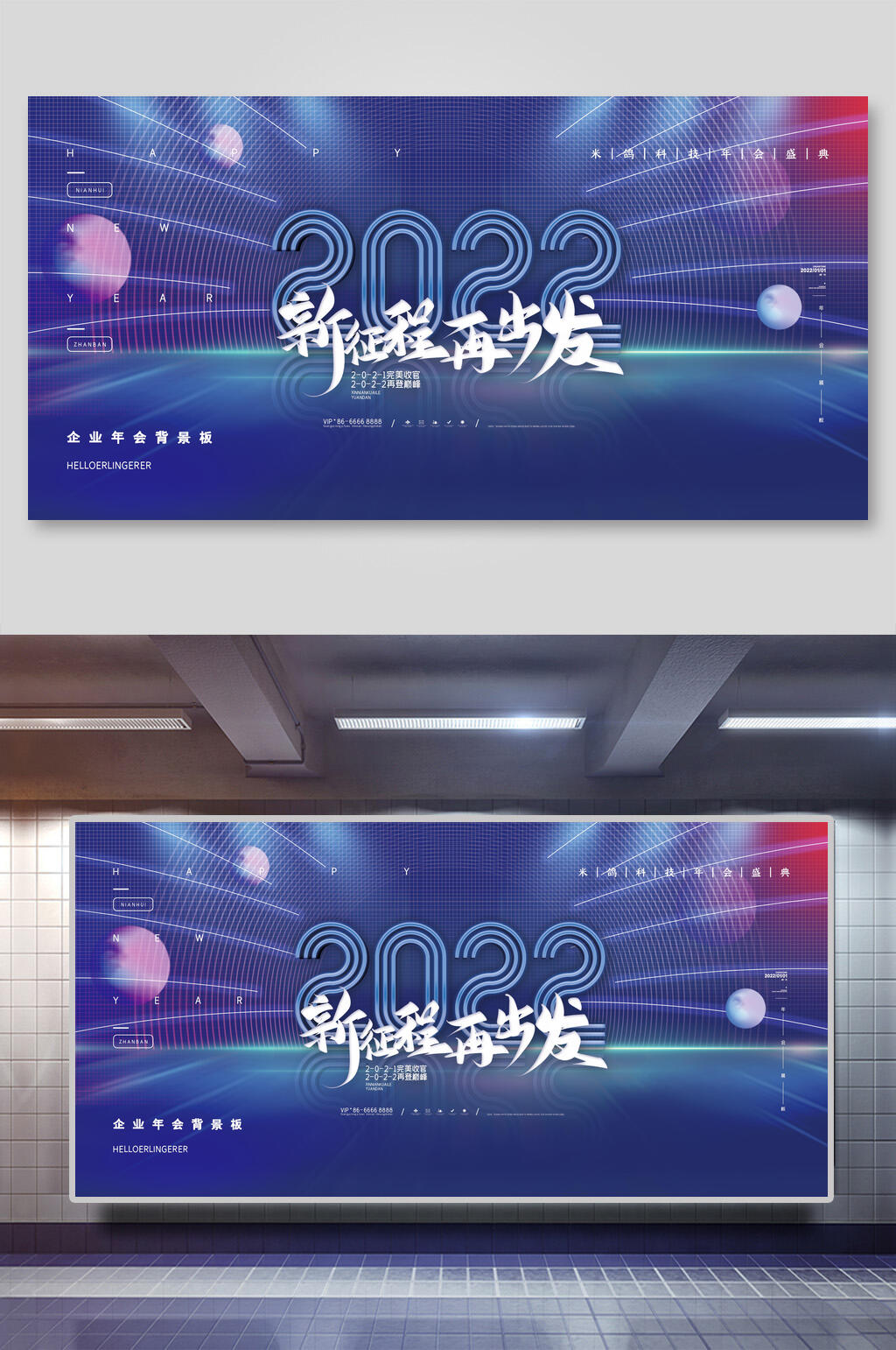 新征程再出发年会颁奖展板素材
