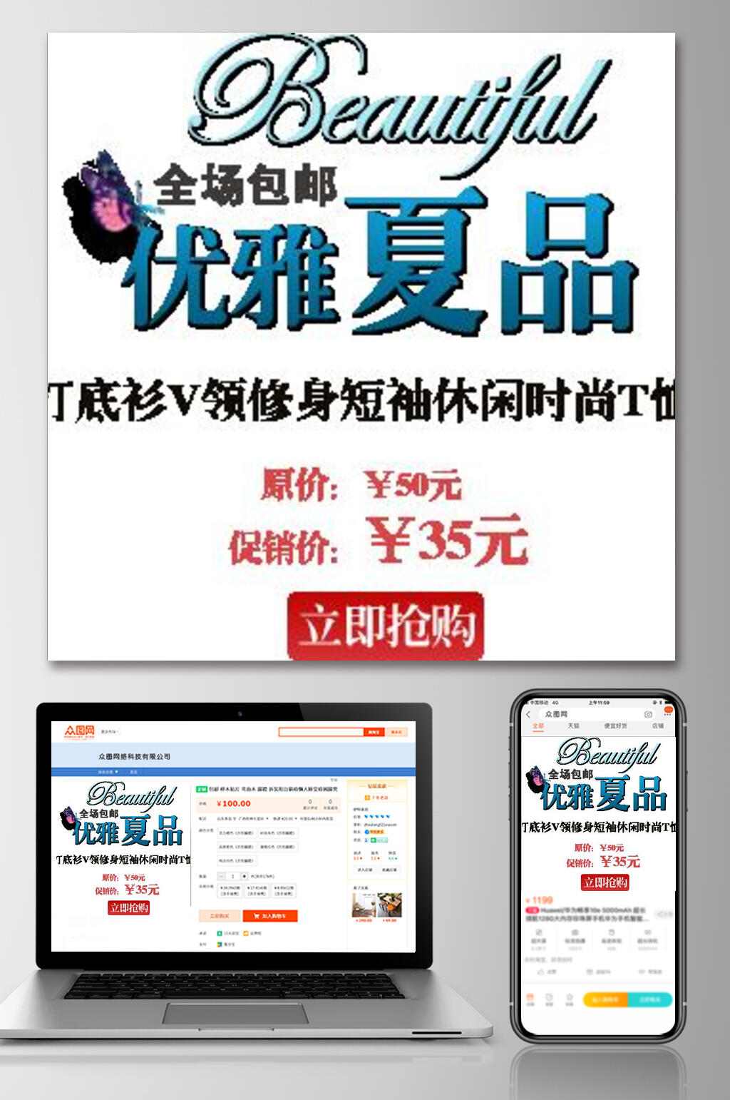 优雅夏品女装电商主图素材