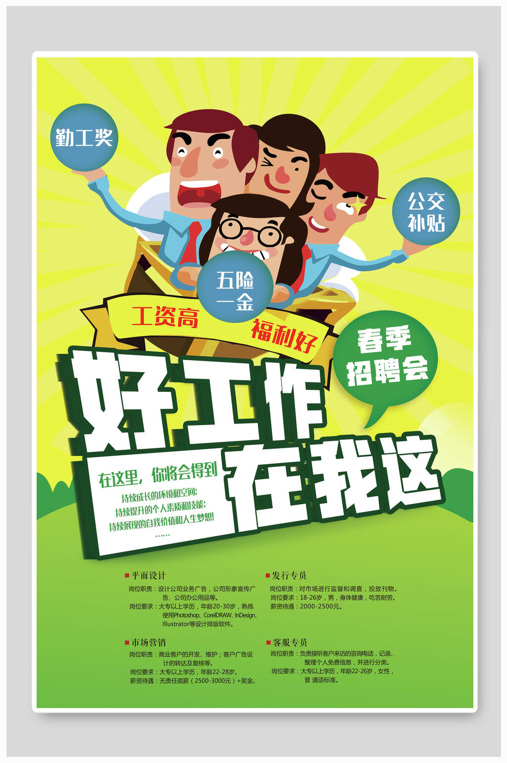 好工作在我这招聘海报素材